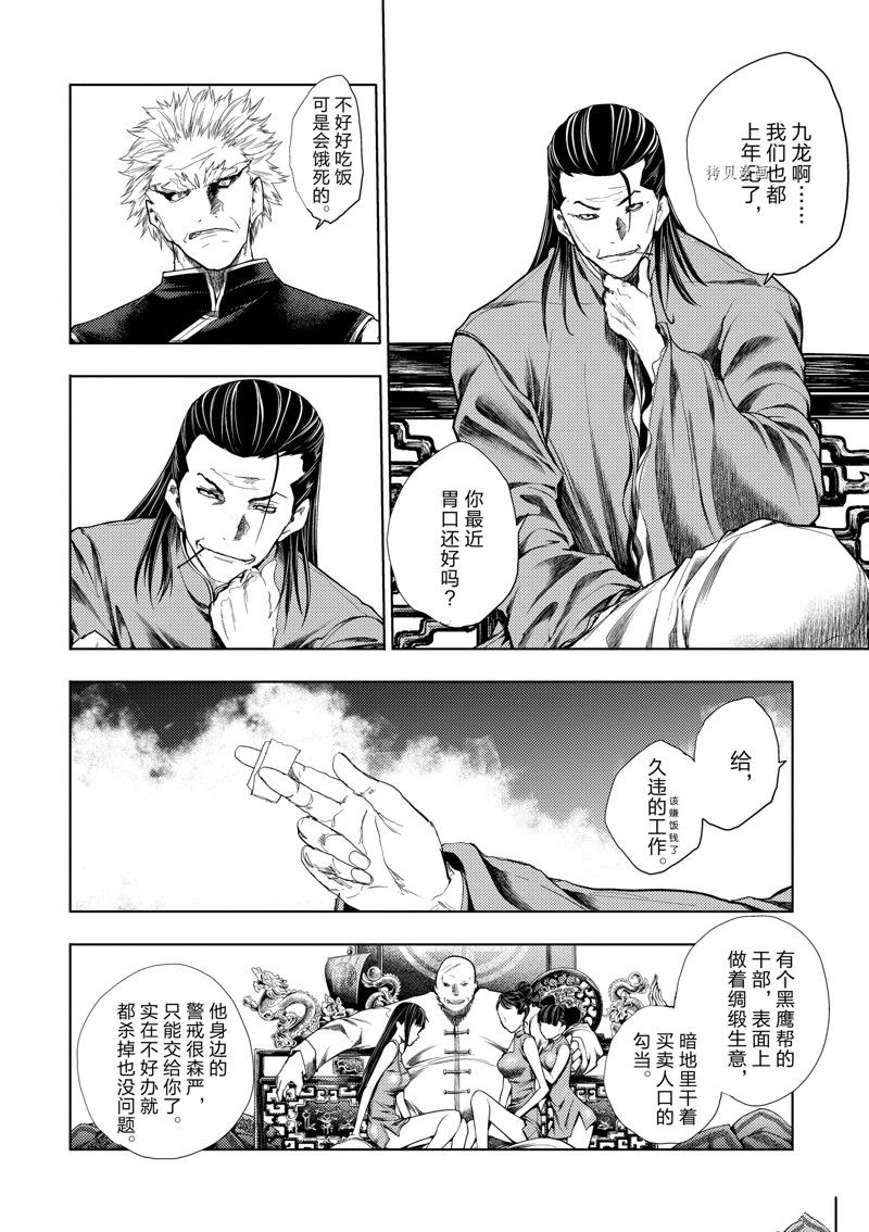 《见面之后5秒开始战斗》漫画最新章节第211话 试看版免费下拉式在线观看章节第【8】张图片