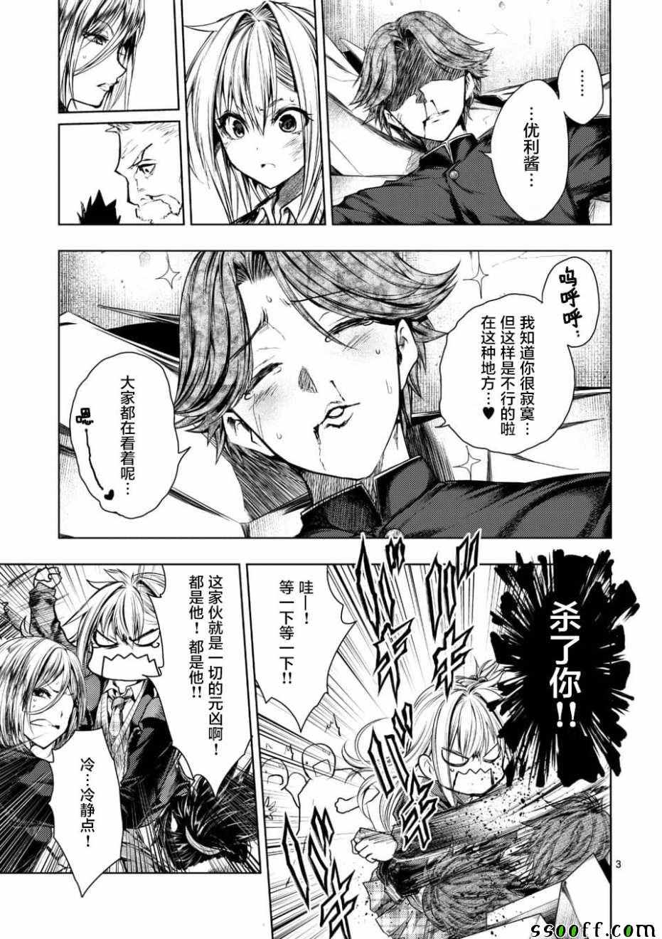 《见面之后5秒开始战斗》漫画最新章节第93话免费下拉式在线观看章节第【3】张图片