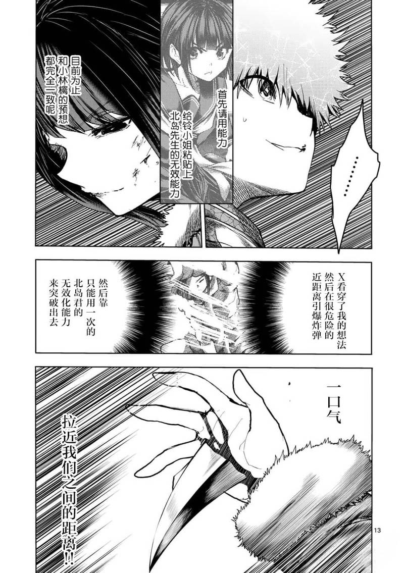 《见面之后5秒开始战斗》漫画最新章节第121话免费下拉式在线观看章节第【13】张图片