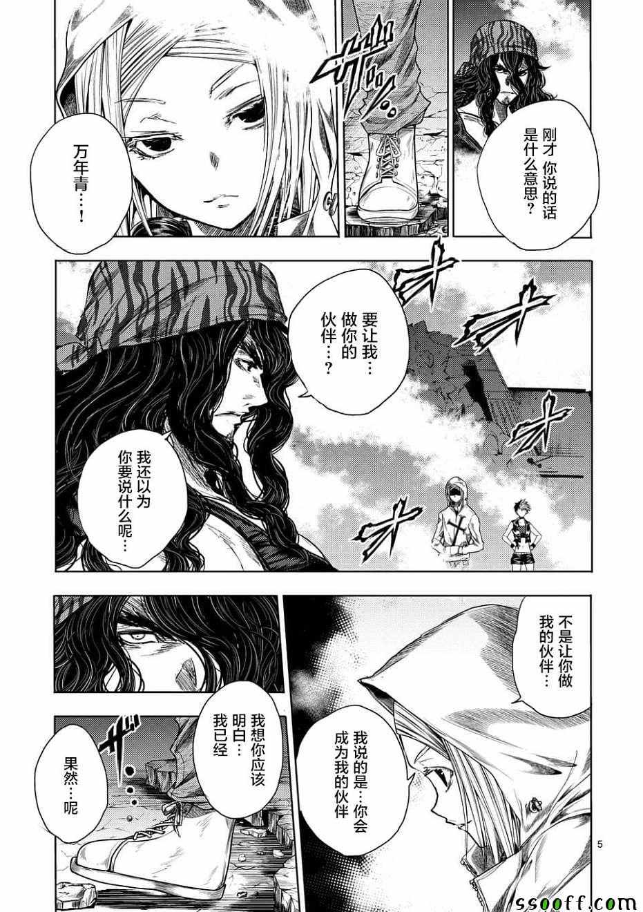 《见面之后5秒开始战斗》漫画最新章节第95话免费下拉式在线观看章节第【5】张图片