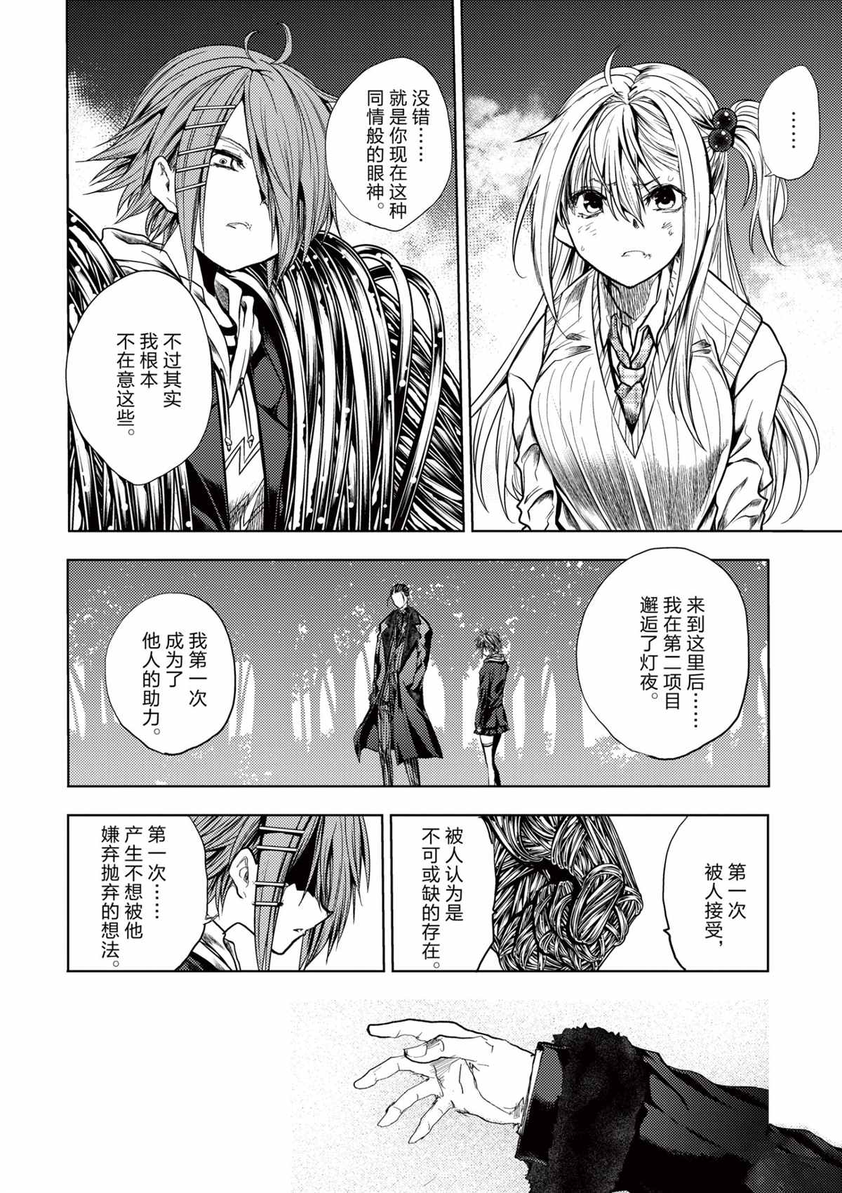 《见面之后5秒开始战斗》漫画最新章节第198话 试看版免费下拉式在线观看章节第【14】张图片