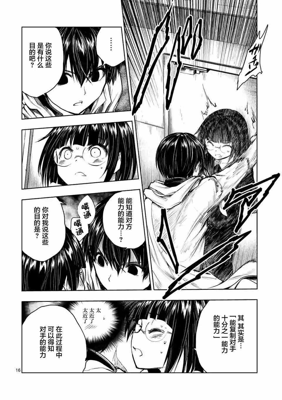 《见面之后5秒开始战斗》漫画最新章节第34话免费下拉式在线观看章节第【16】张图片