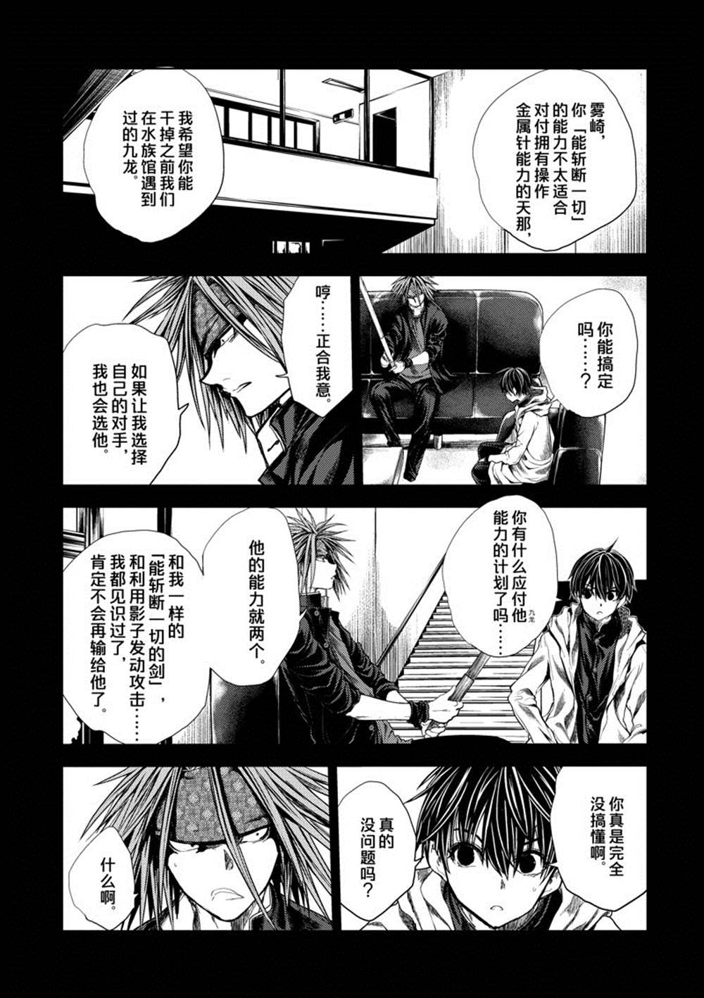 《见面之后5秒开始战斗》漫画最新章节第207话 试看版免费下拉式在线观看章节第【11】张图片