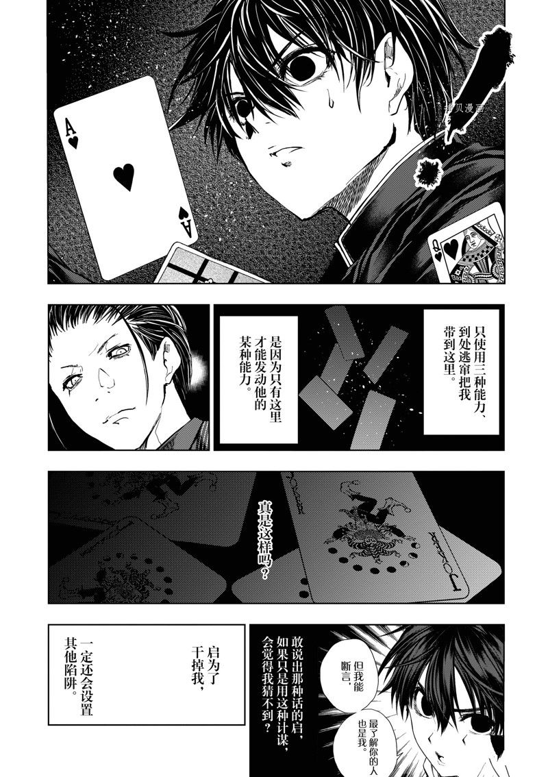 《见面之后5秒开始战斗》漫画最新章节第221话 试看版免费下拉式在线观看章节第【9】张图片