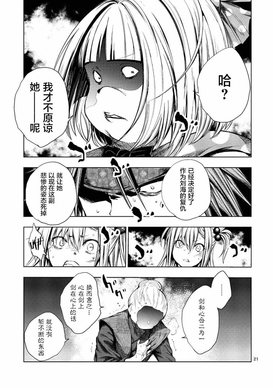 《见面之后5秒开始战斗》漫画最新章节第87话免费下拉式在线观看章节第【20】张图片