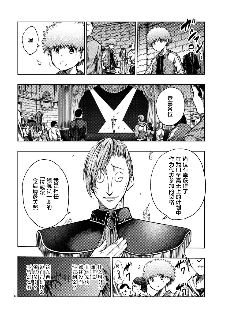 《见面之后5秒开始战斗》漫画最新章节第118话免费下拉式在线观看章节第【6】张图片