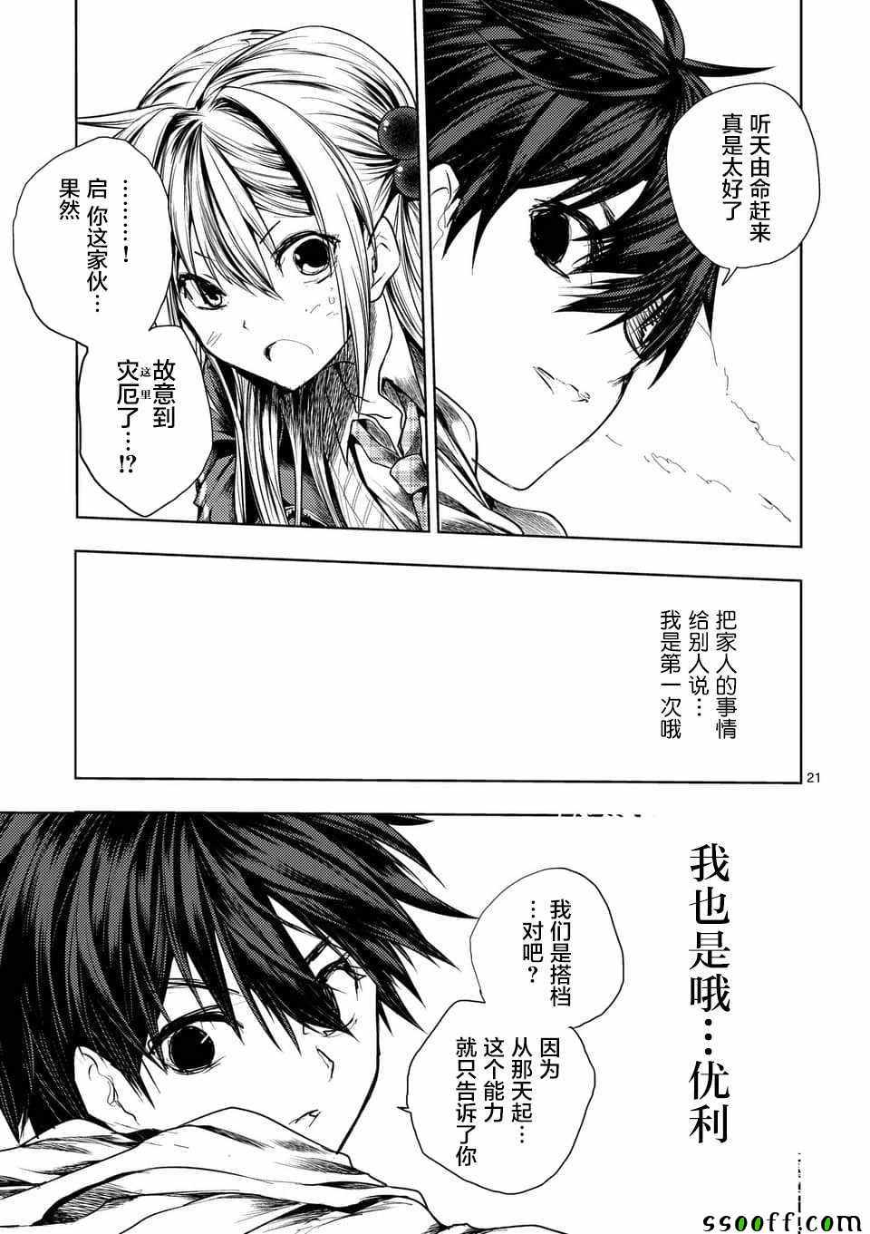 《见面之后5秒开始战斗》漫画最新章节第104话免费下拉式在线观看章节第【19】张图片