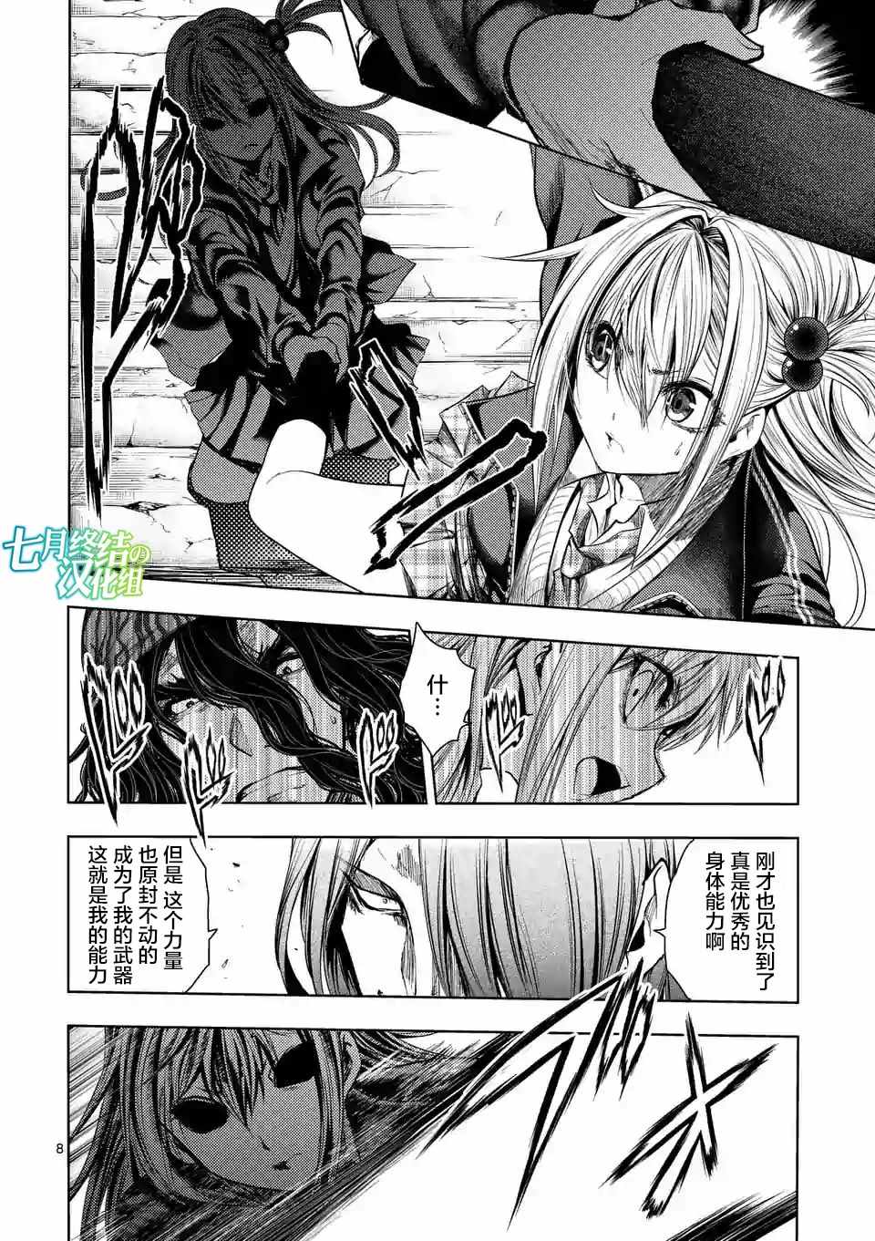 《见面之后5秒开始战斗》漫画最新章节第82话免费下拉式在线观看章节第【8】张图片