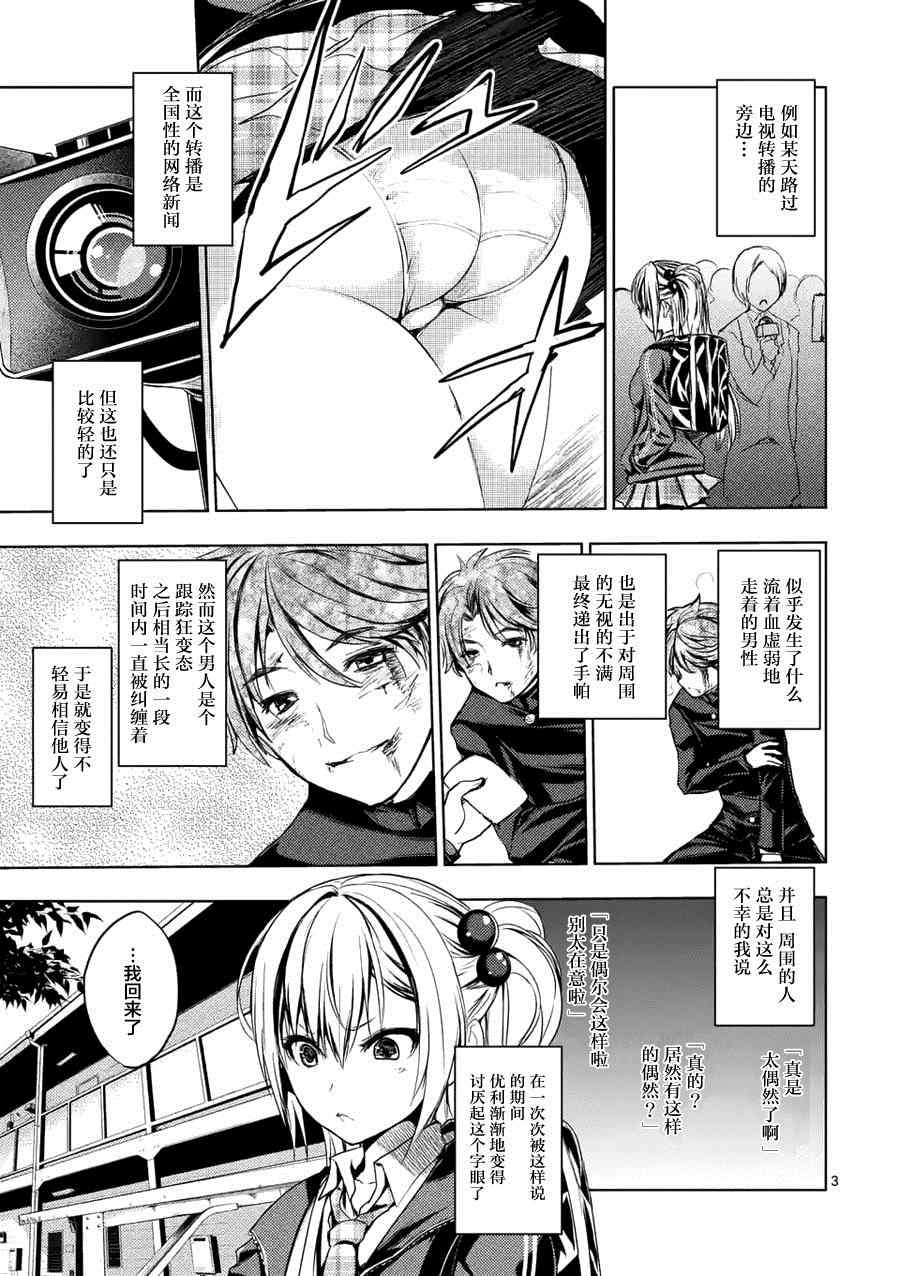 《见面之后5秒开始战斗》漫画最新章节第7话免费下拉式在线观看章节第【3】张图片