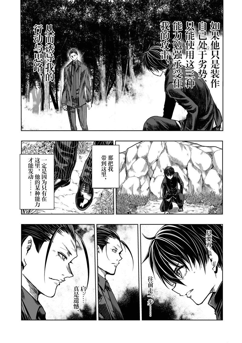 《见面之后5秒开始战斗》漫画最新章节第221话 试看版免费下拉式在线观看章节第【5】张图片