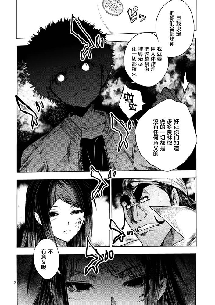 《见面之后5秒开始战斗》漫画最新章节第124话免费下拉式在线观看章节第【8】张图片