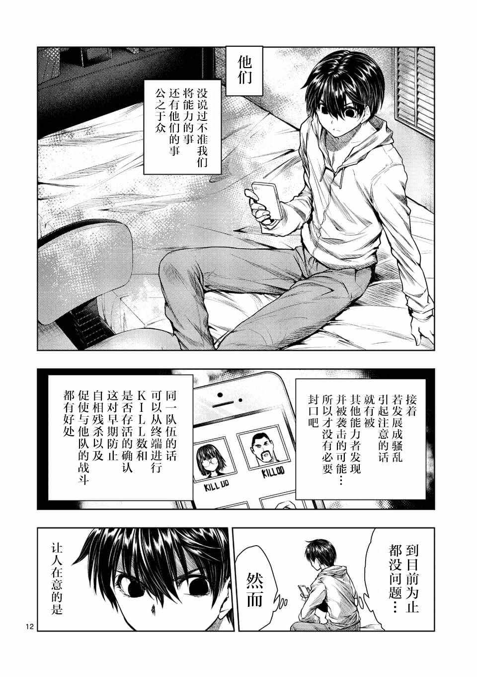 《见面之后5秒开始战斗》漫画最新章节第66话免费下拉式在线观看章节第【12】张图片