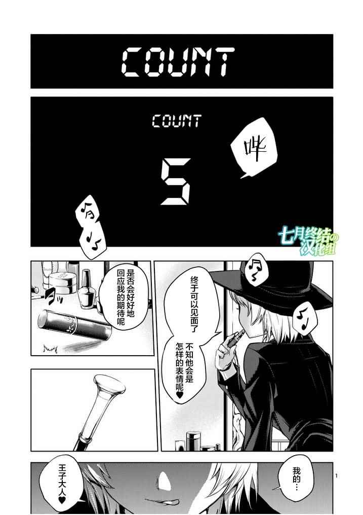 《见面之后5秒开始战斗》漫画最新章节第1话免费下拉式在线观看章节第【1】张图片