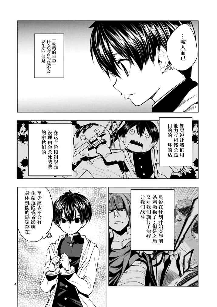 《见面之后5秒开始战斗》漫画最新章节第16话免费下拉式在线观看章节第【4】张图片