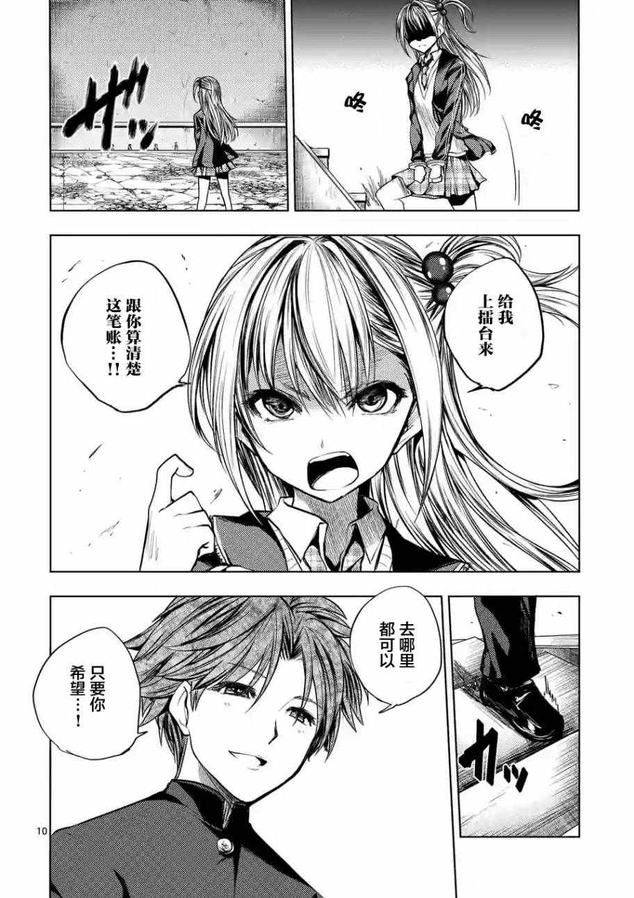 《见面之后5秒开始战斗》漫画最新章节第18话免费下拉式在线观看章节第【10】张图片