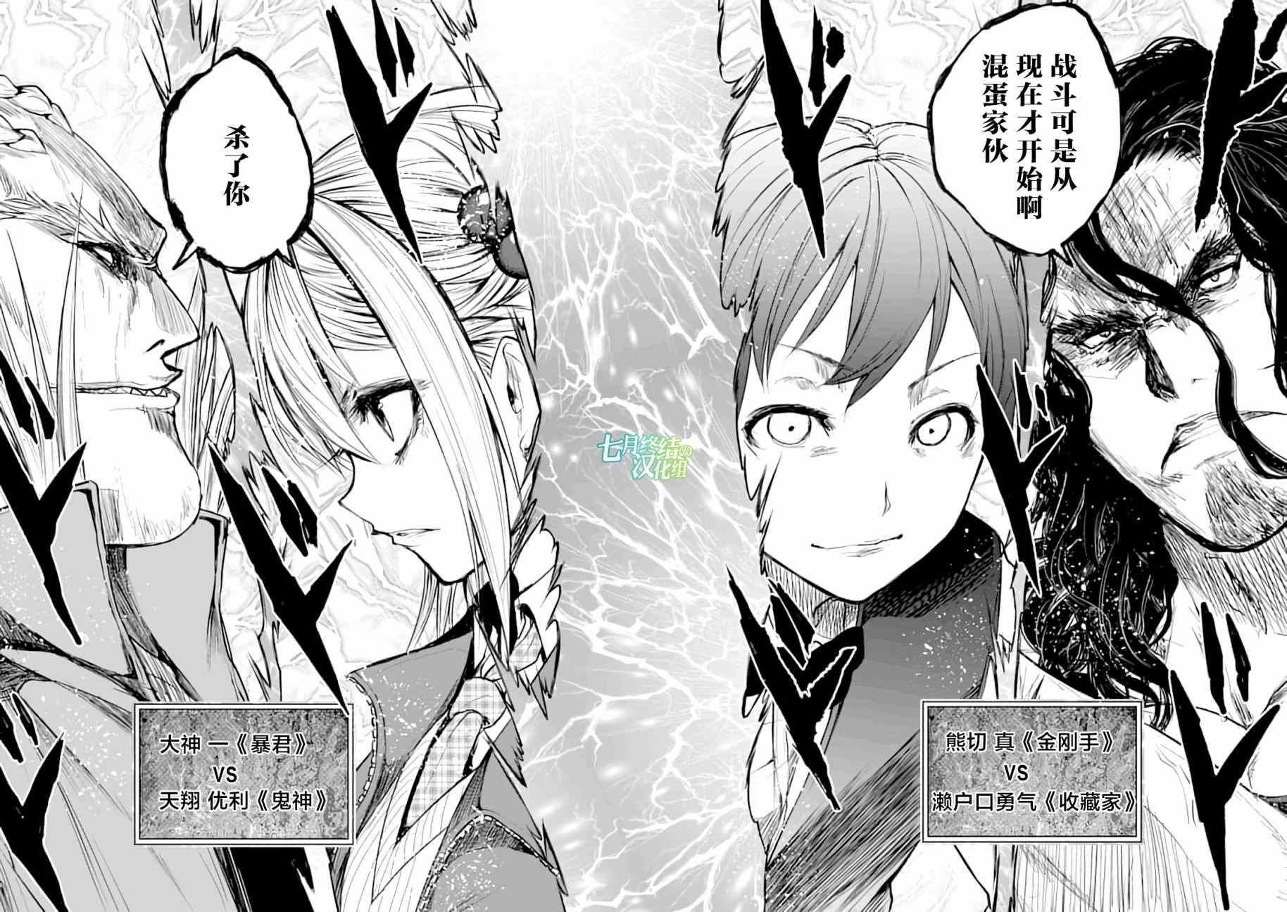 《见面之后5秒开始战斗》漫画最新章节第43话免费下拉式在线观看章节第【25】张图片