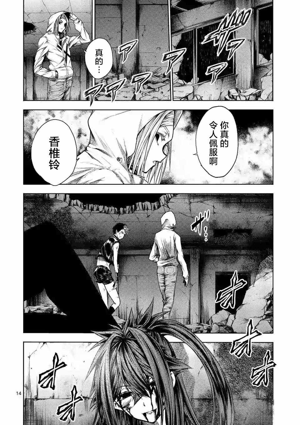 《见面之后5秒开始战斗》漫画最新章节第76话免费下拉式在线观看章节第【13】张图片