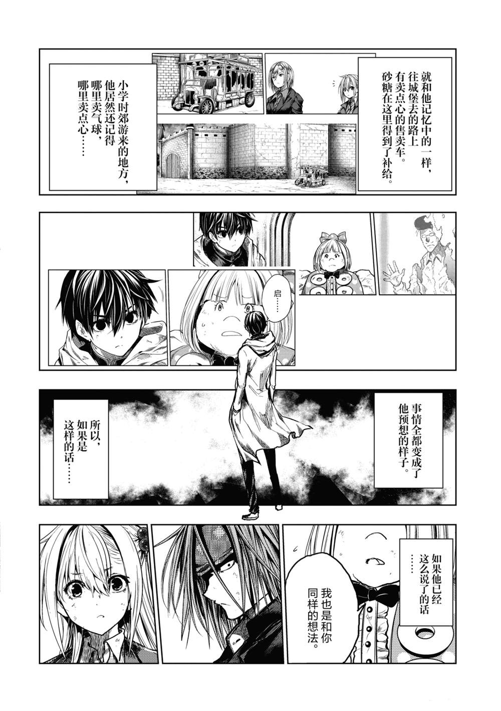 《见面之后5秒开始战斗》漫画最新章节第151话 试看版免费下拉式在线观看章节第【7】张图片