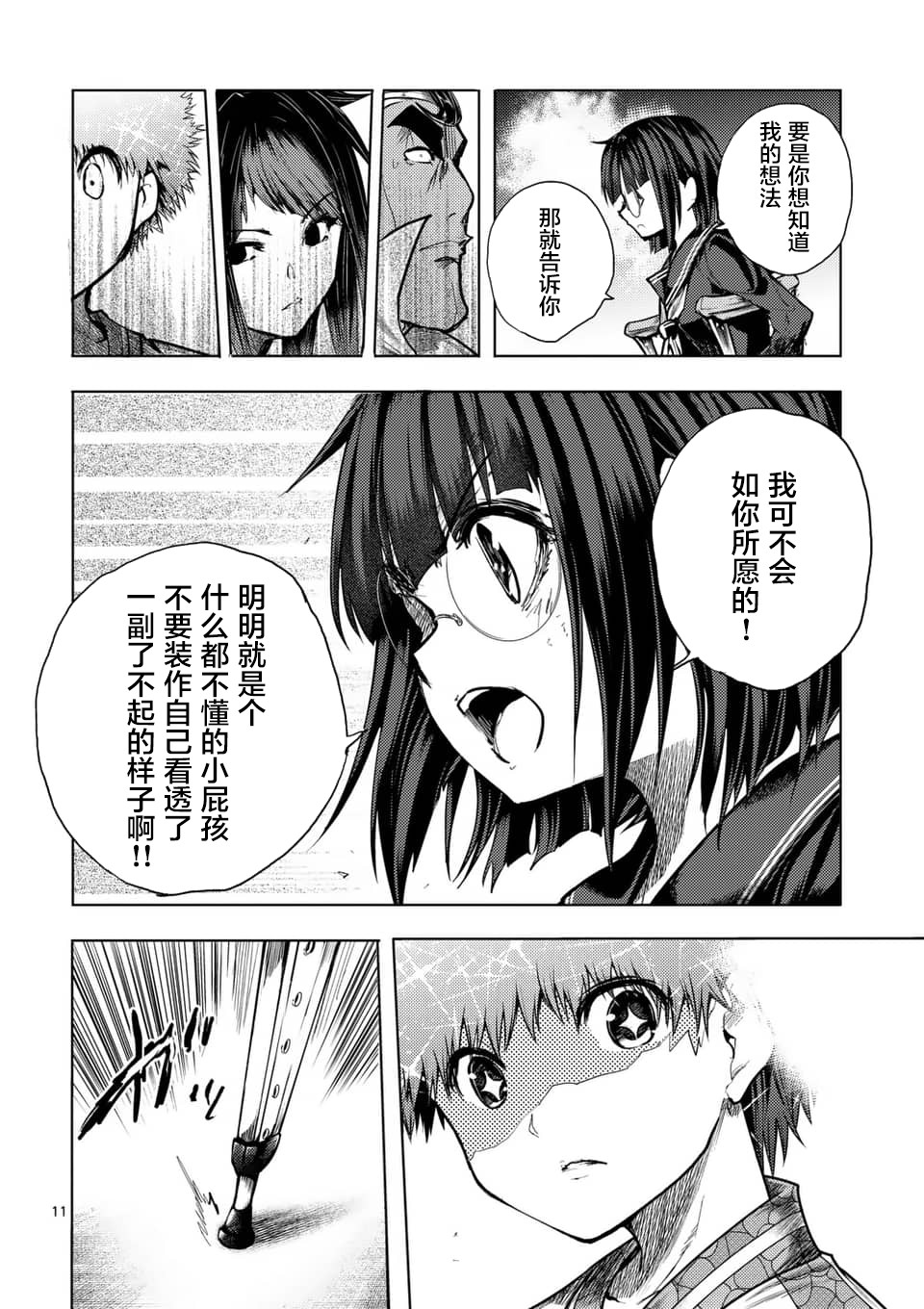 《见面之后5秒开始战斗》漫画最新章节第123话免费下拉式在线观看章节第【11】张图片