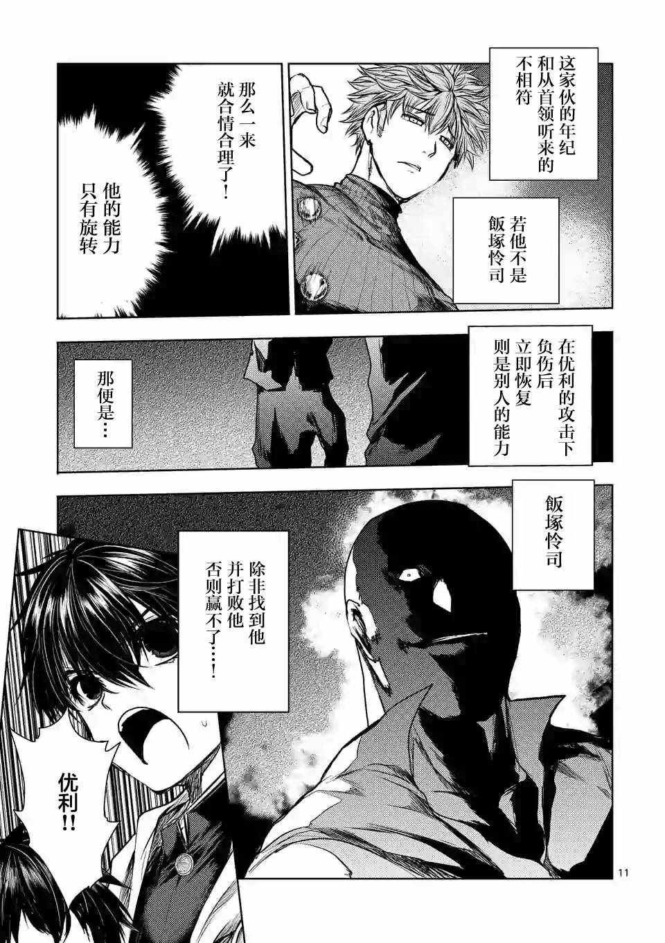 《见面之后5秒开始战斗》漫画最新章节第69话免费下拉式在线观看章节第【11】张图片