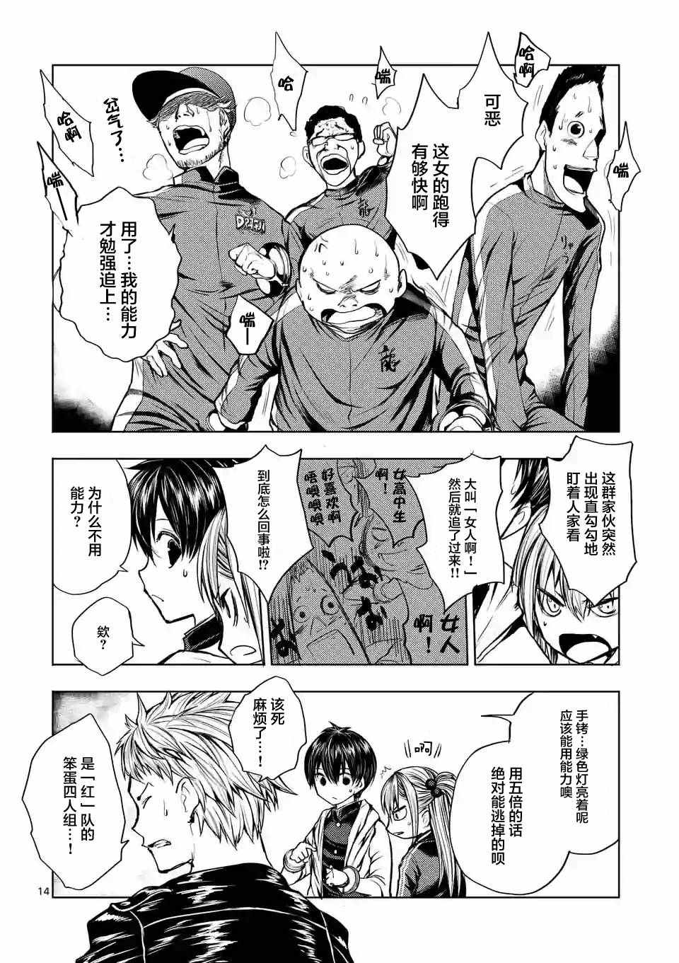 《见面之后5秒开始战斗》漫画最新章节第20话免费下拉式在线观看章节第【13】张图片