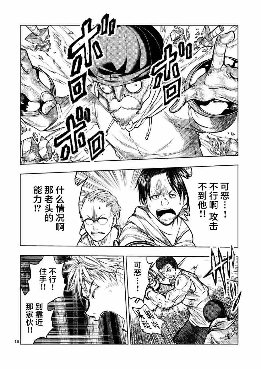 《见面之后5秒开始战斗》漫画最新章节第42话免费下拉式在线观看章节第【16】张图片