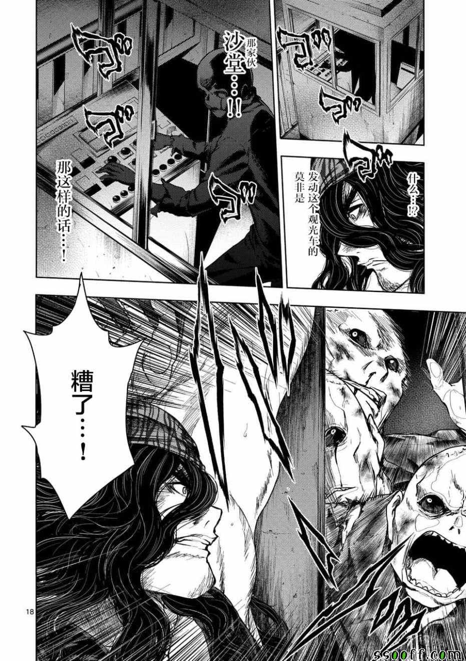 《见面之后5秒开始战斗》漫画最新章节第93话免费下拉式在线观看章节第【18】张图片