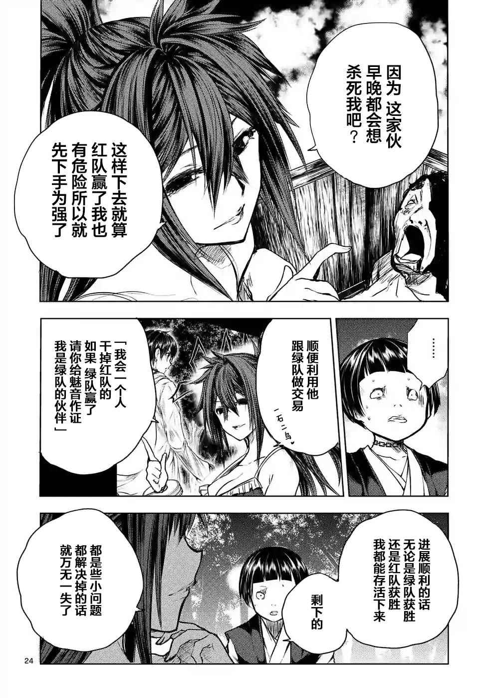 《见面之后5秒开始战斗》漫画最新章节第50话免费下拉式在线观看章节第【24】张图片