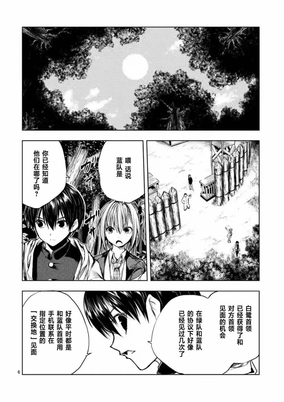 《见面之后5秒开始战斗》漫画最新章节第35话免费下拉式在线观看章节第【6】张图片