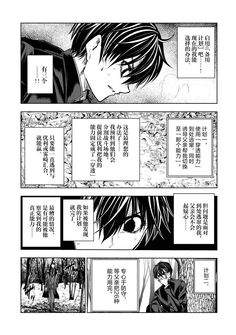 《见面之后5秒开始战斗》漫画最新章节第218话 试看版免费下拉式在线观看章节第【11】张图片