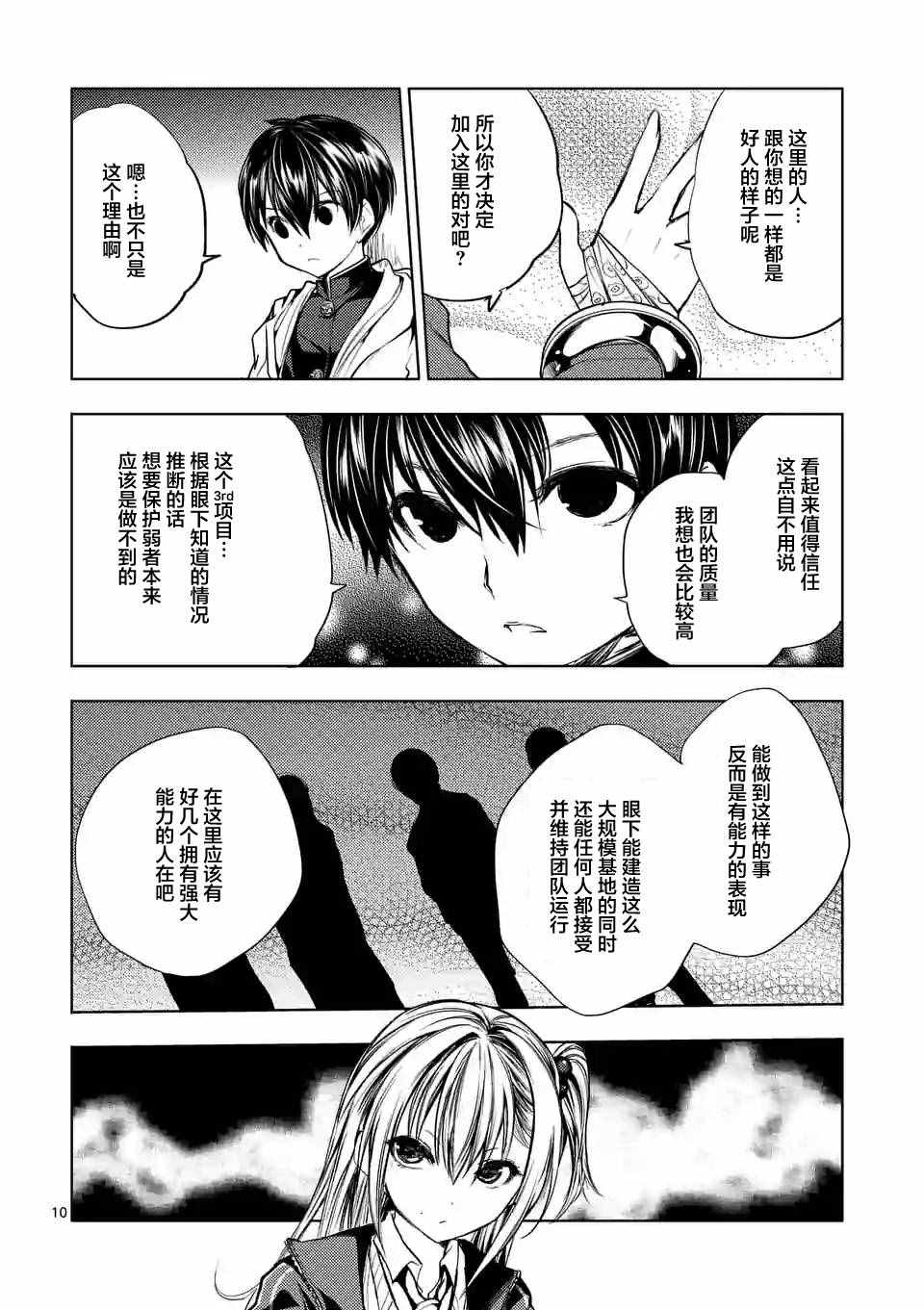 《见面之后5秒开始战斗》漫画最新章节第22话免费下拉式在线观看章节第【10】张图片