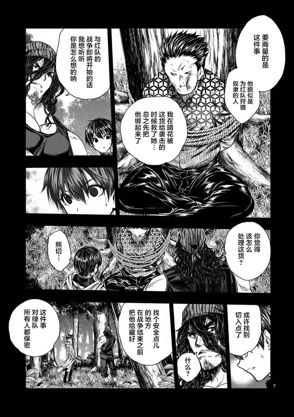 《见面之后5秒开始战斗》漫画最新章节第59话免费下拉式在线观看章节第【7】张图片