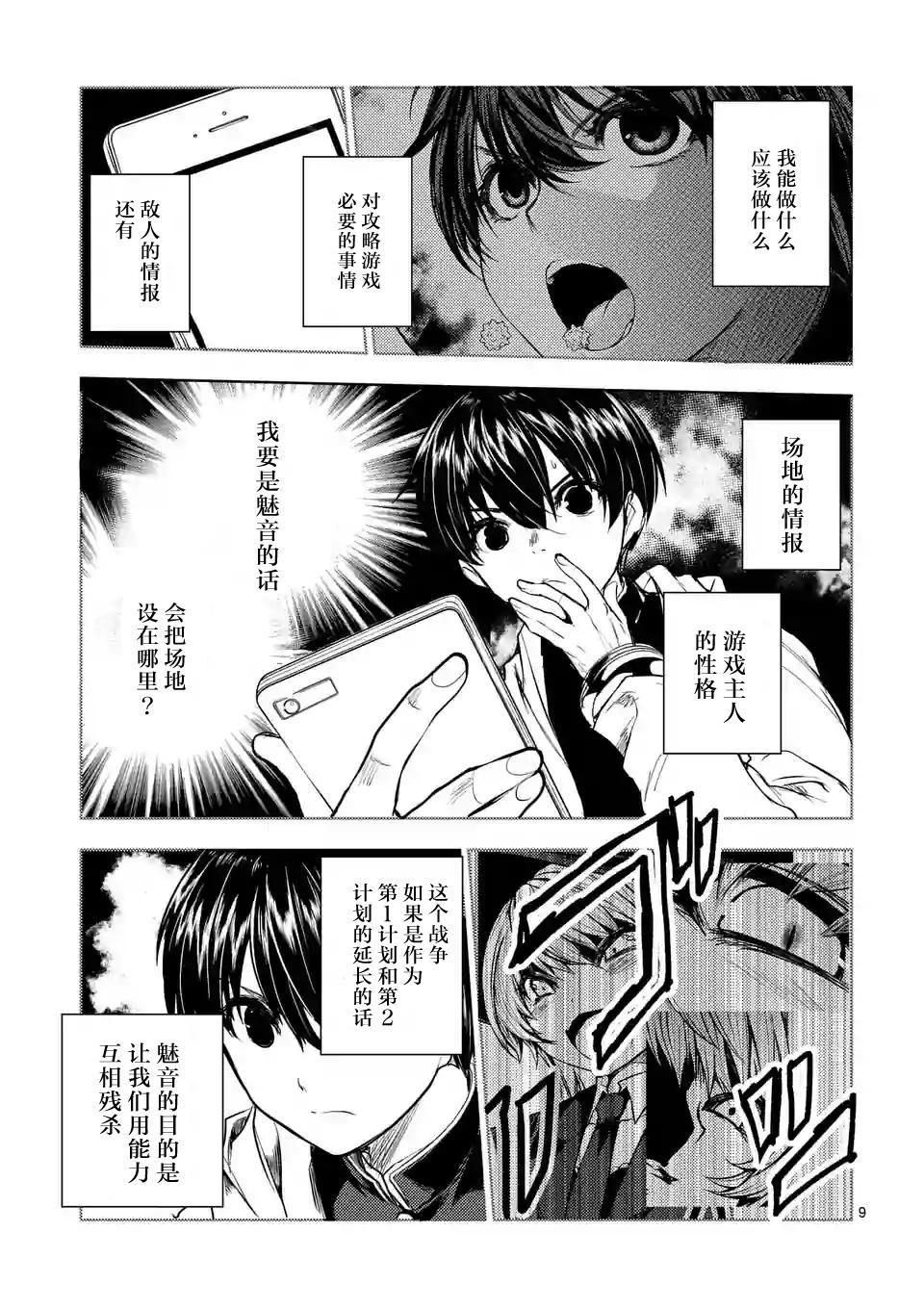 《见面之后5秒开始战斗》漫画最新章节第39话免费下拉式在线观看章节第【9】张图片