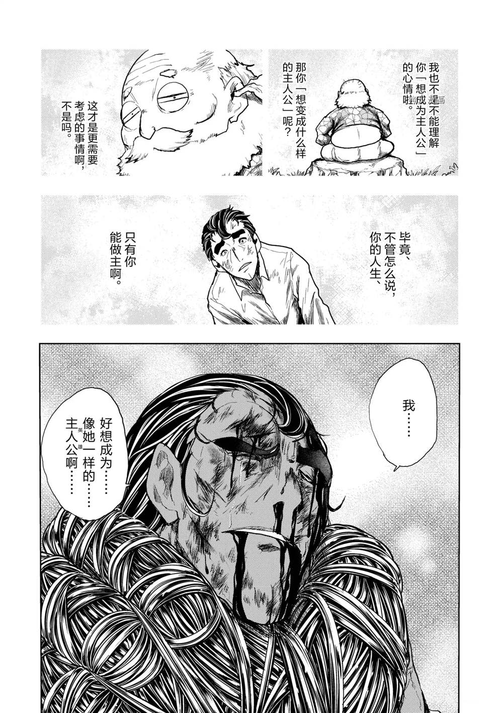 《见面之后5秒开始战斗》漫画最新章节第181话 试看版免费下拉式在线观看章节第【8】张图片