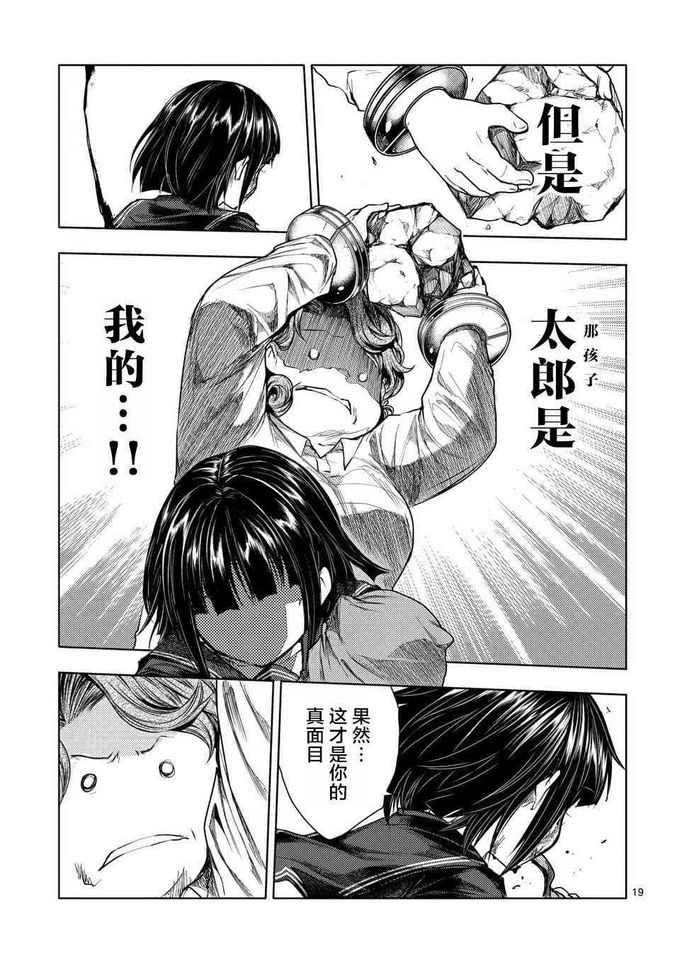 《见面之后5秒开始战斗》漫画最新章节第56话免费下拉式在线观看章节第【20】张图片