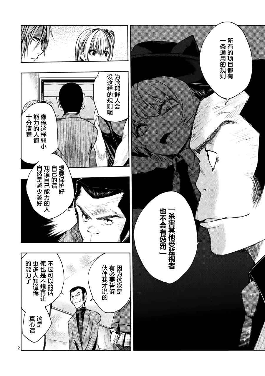 《见面之后5秒开始战斗》漫画最新章节第11话免费下拉式在线观看章节第【2】张图片