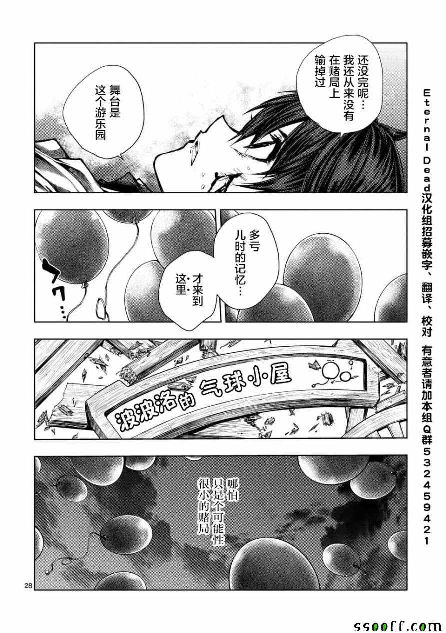 《见面之后5秒开始战斗》漫画最新章节第103话免费下拉式在线观看章节第【28】张图片