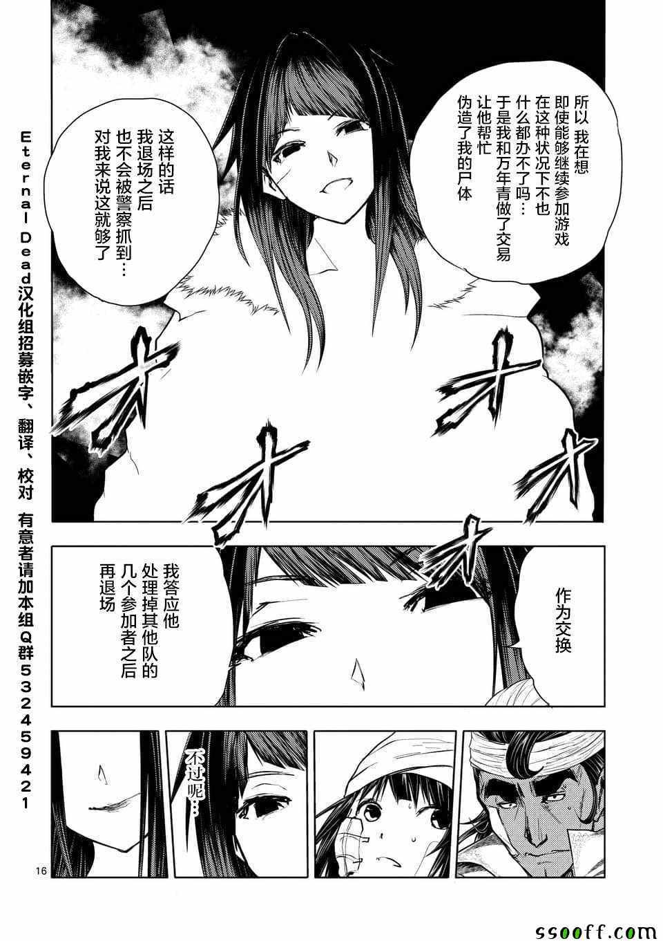 《见面之后5秒开始战斗》漫画最新章节第107话免费下拉式在线观看章节第【16】张图片