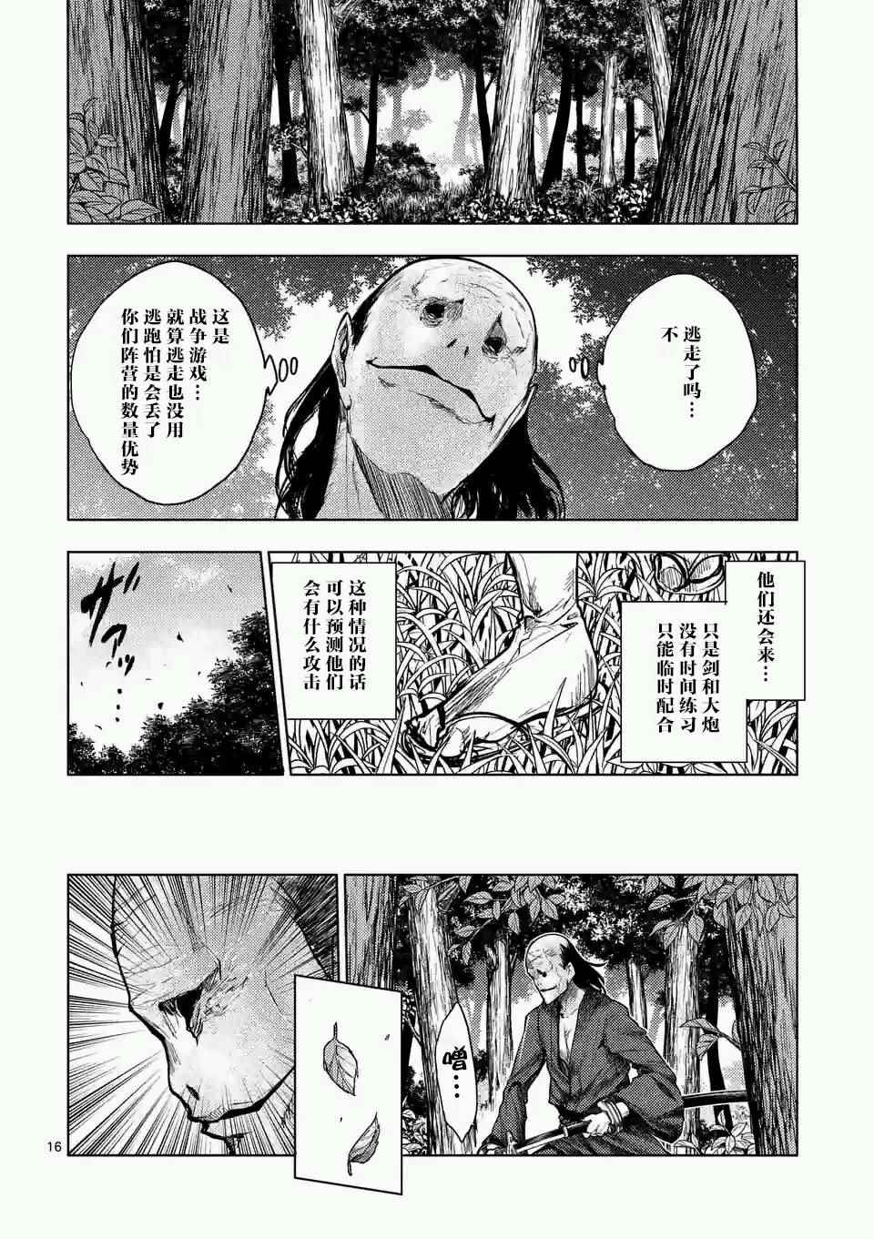 《见面之后5秒开始战斗》漫画最新章节第47话免费下拉式在线观看章节第【16】张图片