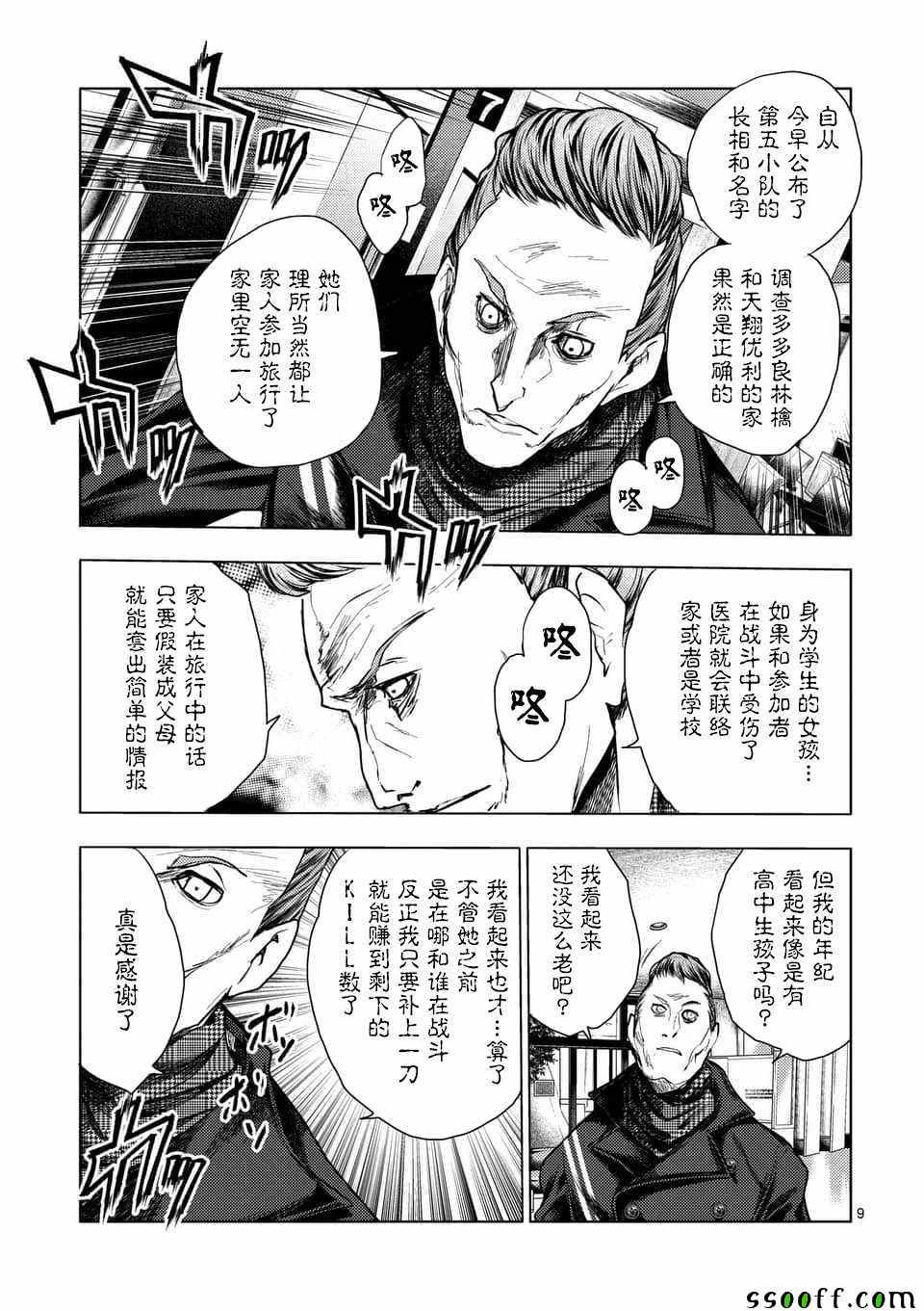 《见面之后5秒开始战斗》漫画最新章节第105话免费下拉式在线观看章节第【8】张图片