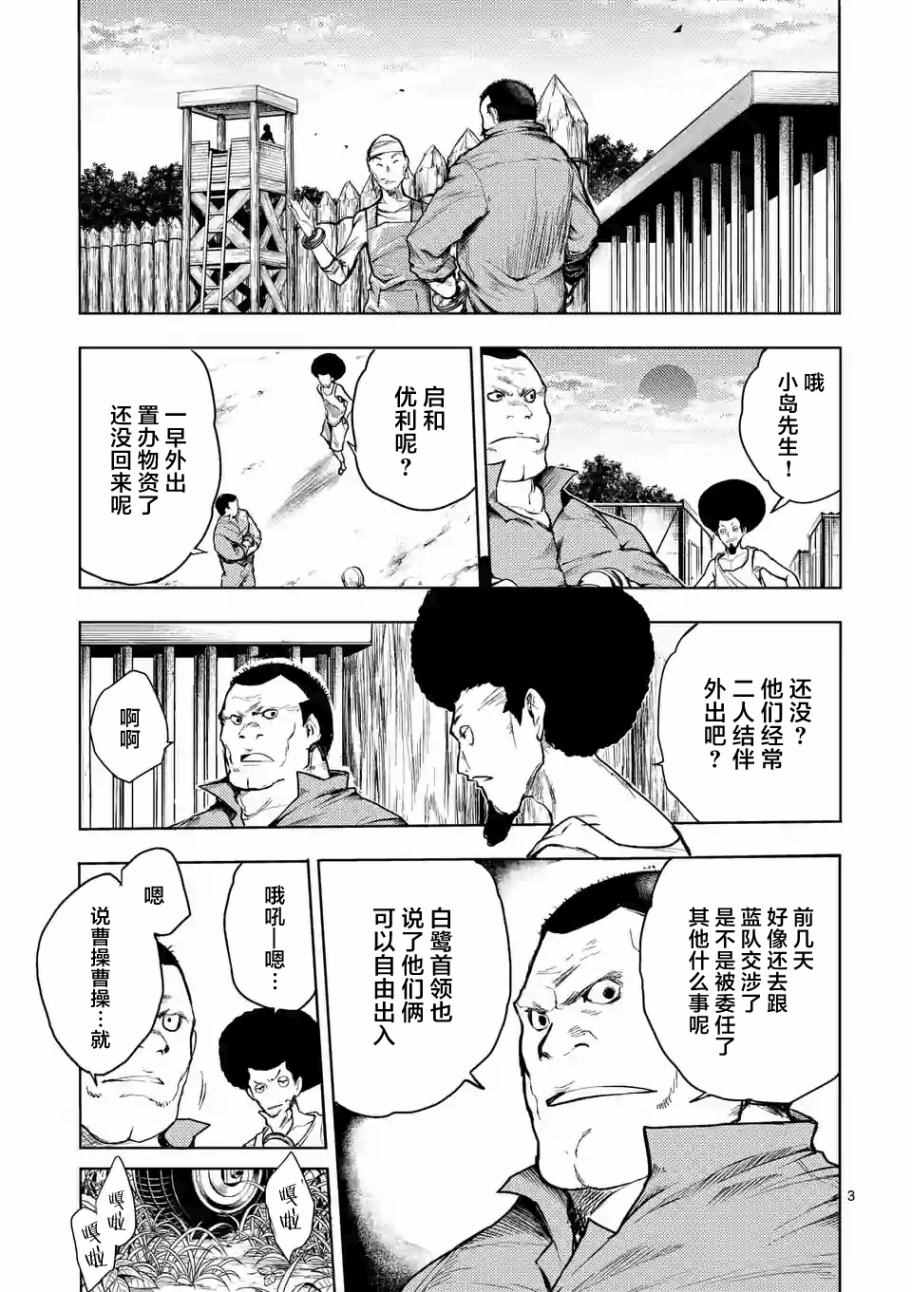 《见面之后5秒开始战斗》漫画最新章节第38话免费下拉式在线观看章节第【3】张图片