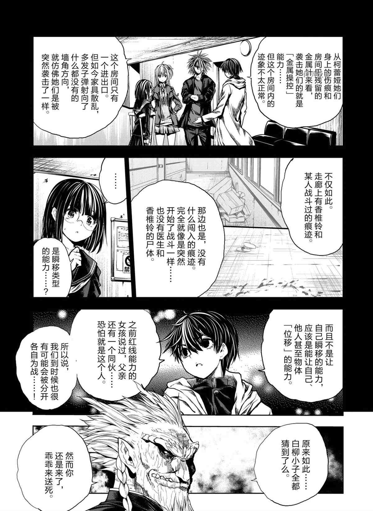 《见面之后5秒开始战斗》漫画最新章节第195话 试看版免费下拉式在线观看章节第【5】张图片