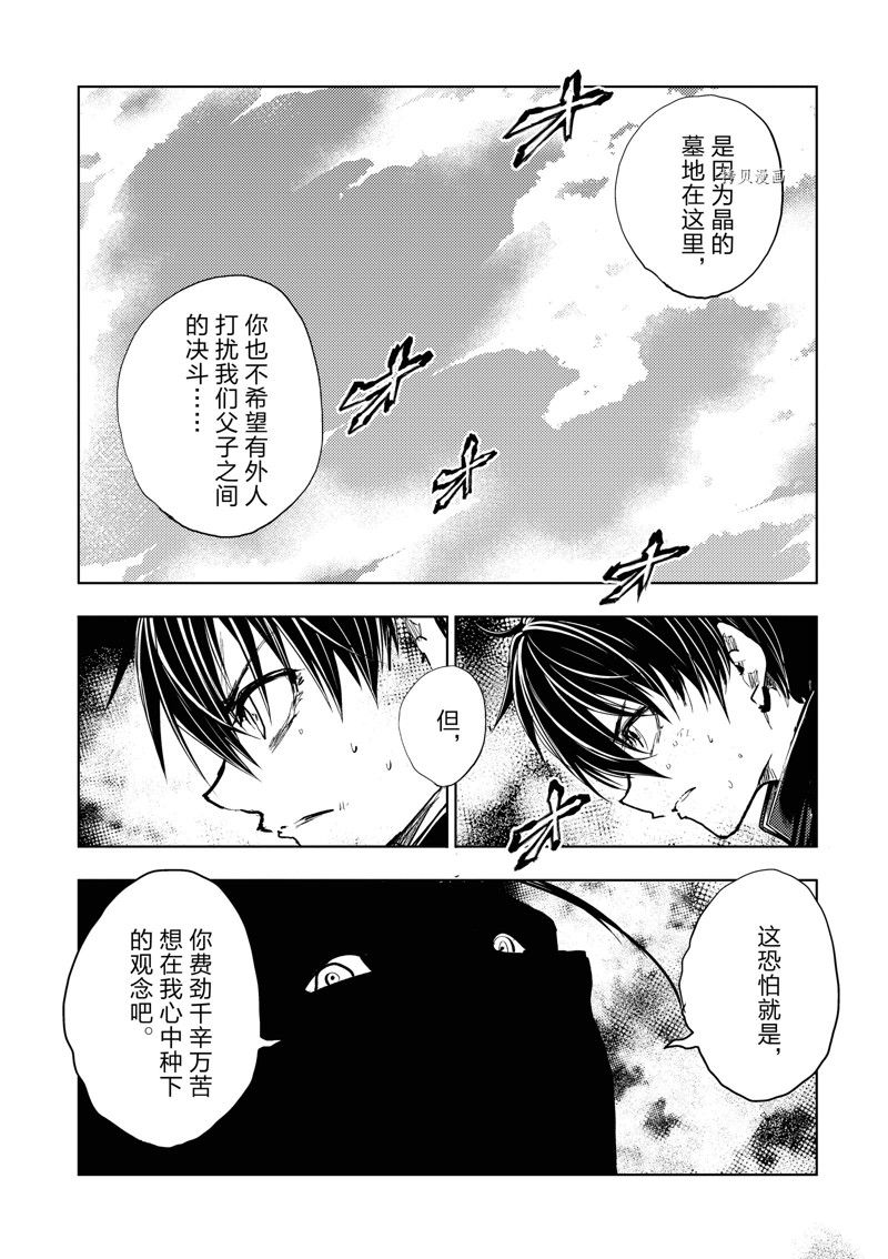《见面之后5秒开始战斗》漫画最新章节第221话 试看版免费下拉式在线观看章节第【15】张图片