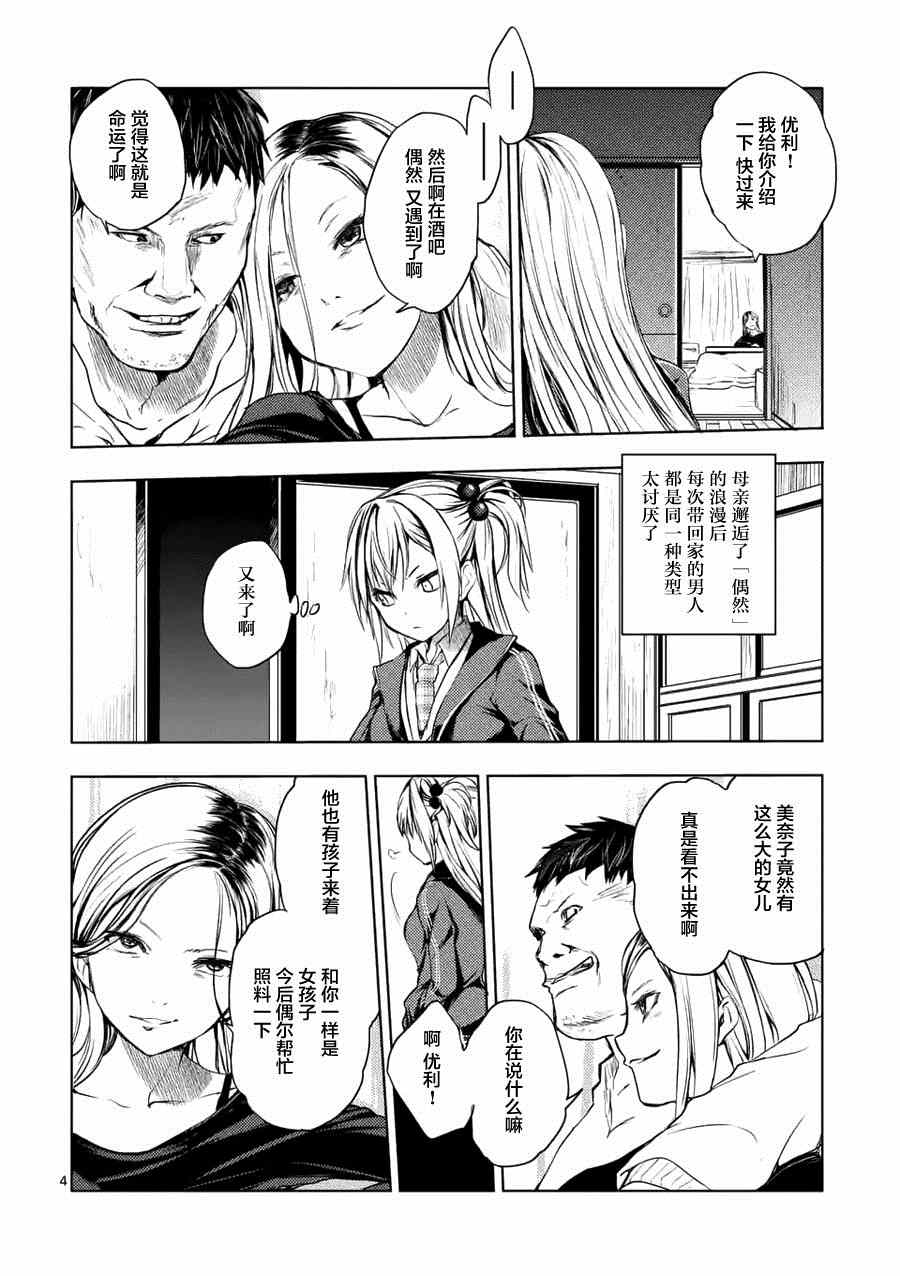 《见面之后5秒开始战斗》漫画最新章节第7话免费下拉式在线观看章节第【4】张图片