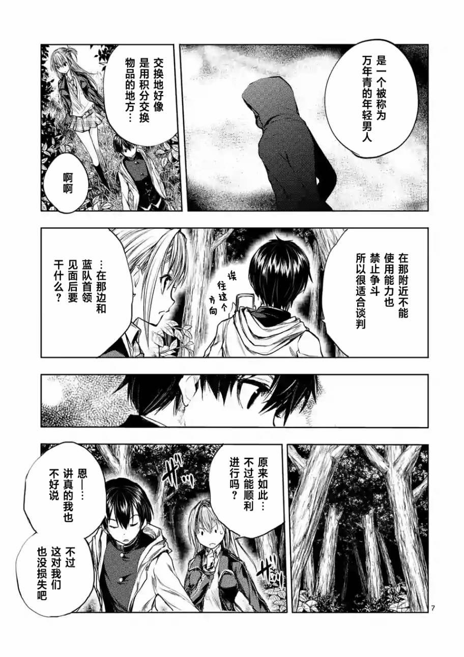 《见面之后5秒开始战斗》漫画最新章节第35话免费下拉式在线观看章节第【7】张图片