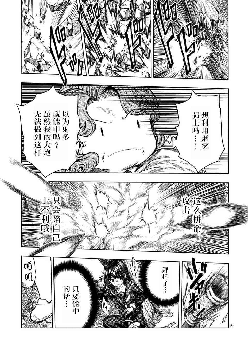 《见面之后5秒开始战斗》漫画最新章节第56话免费下拉式在线观看章节第【6】张图片