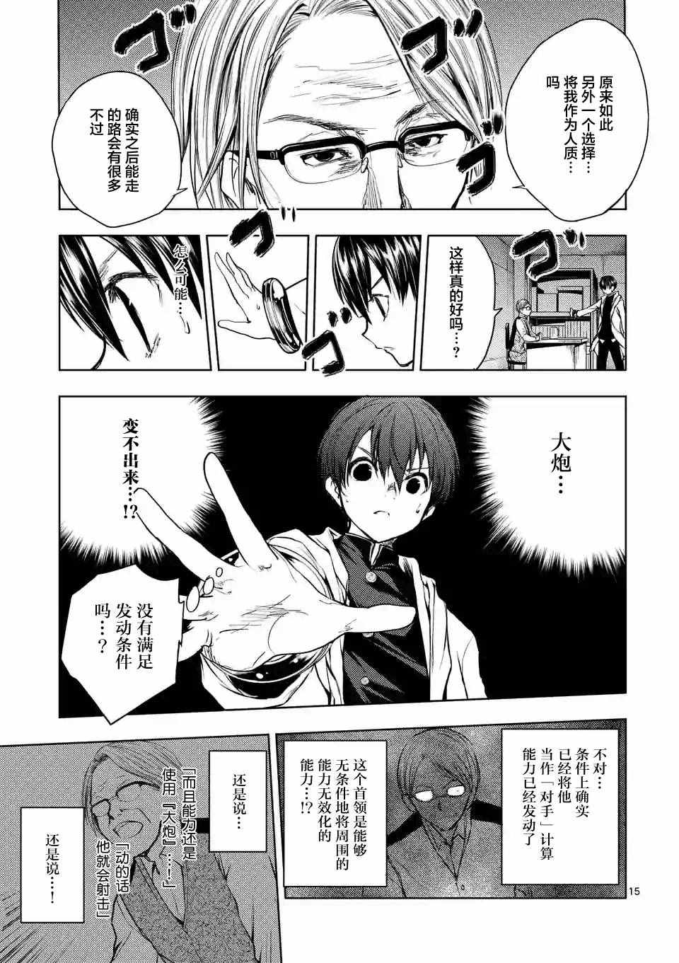 《见面之后5秒开始战斗》漫画最新章节第23话免费下拉式在线观看章节第【15】张图片