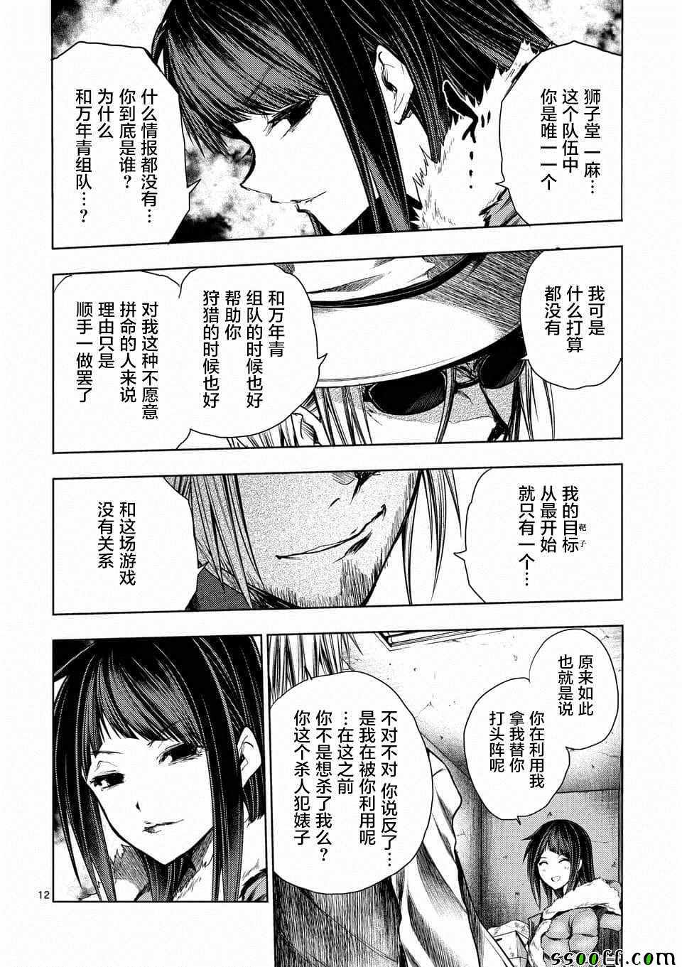 《见面之后5秒开始战斗》漫画最新章节第108话免费下拉式在线观看章节第【12】张图片