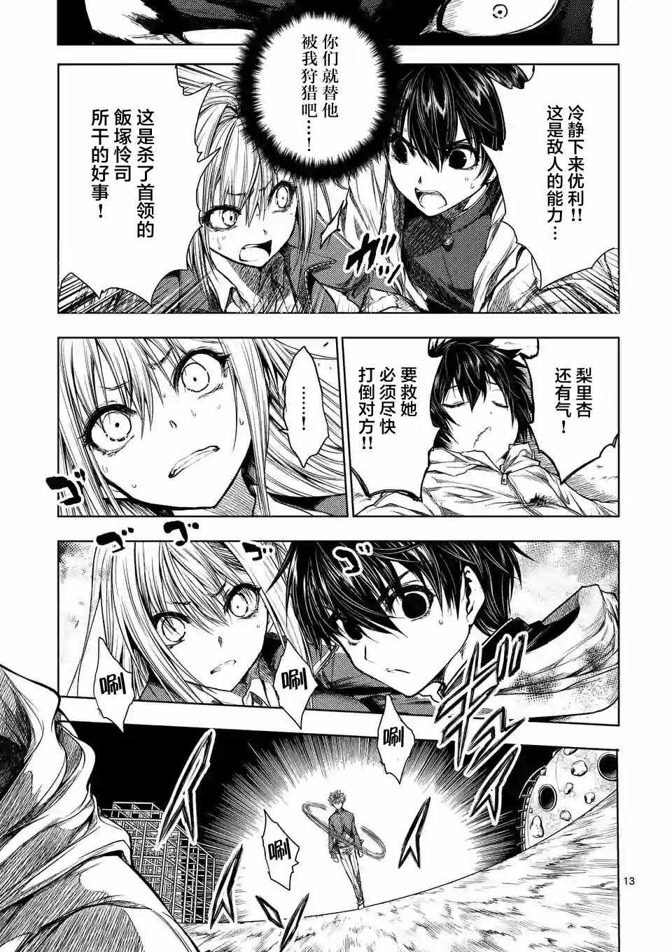 《见面之后5秒开始战斗》漫画最新章节第68话免费下拉式在线观看章节第【13】张图片