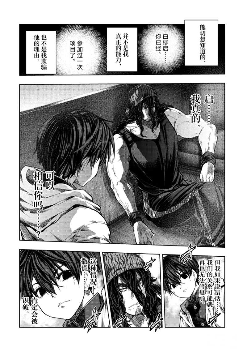 《见面之后5秒开始战斗》漫画最新章节第136.1话 试看版免费下拉式在线观看章节第【14】张图片